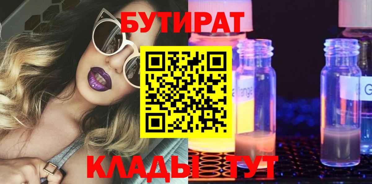 Арсеньев  Бутират  Вход с VPN  Бутират Butirat 
