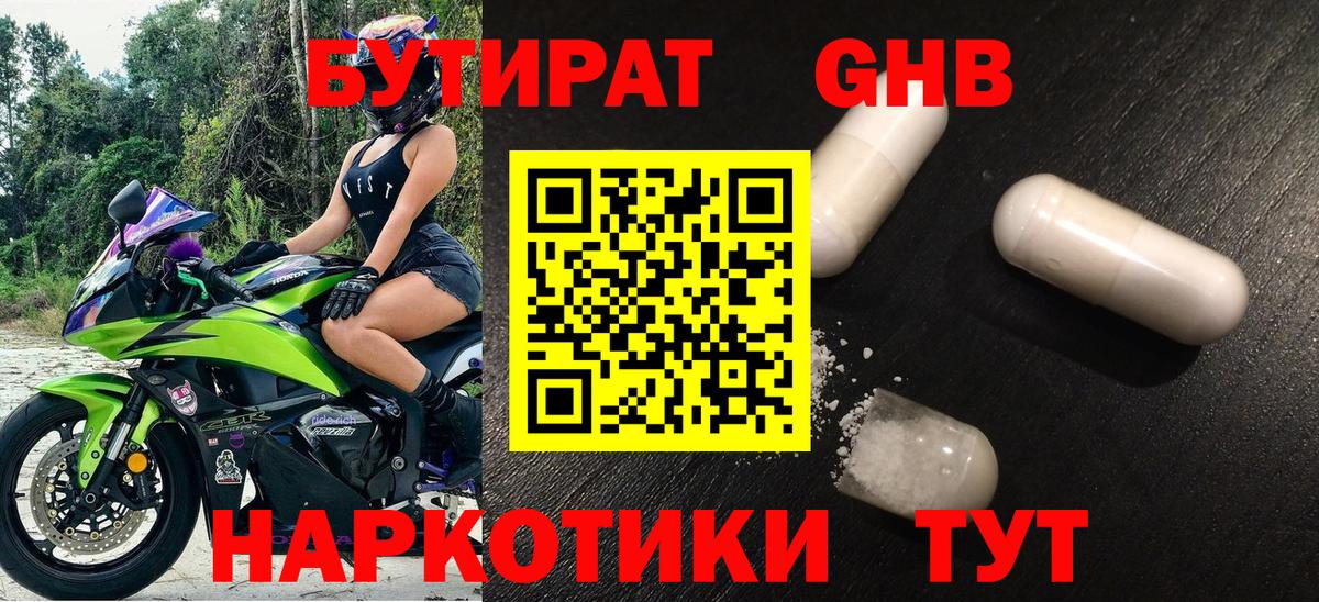 БУТИРАТ бутандиол Арсеньев