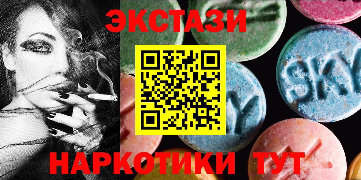 Ecstasy  ЭКСТАЗИ 300 mg  Вход с VPN  Арсеньев 