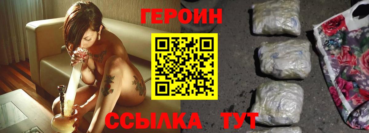 Героин хмурый Арсеньев