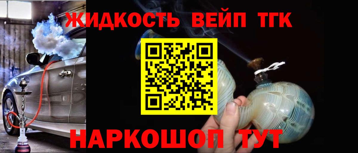 ТГК вейп с тгк  Вход с VPN  ТГК вейп  Арсеньев 